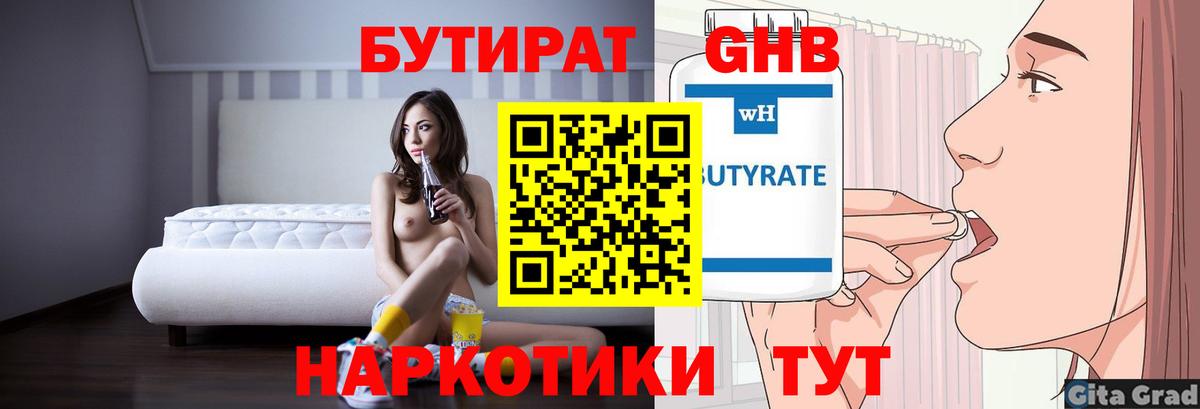 БУТИРАТ оксибутират  Вход с VPN  Черкесск 