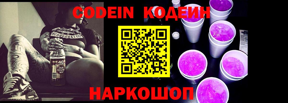 Черкесск  цены   Кодеин Purple Drank  Вход с VPN  Кодеин Purple Drank 