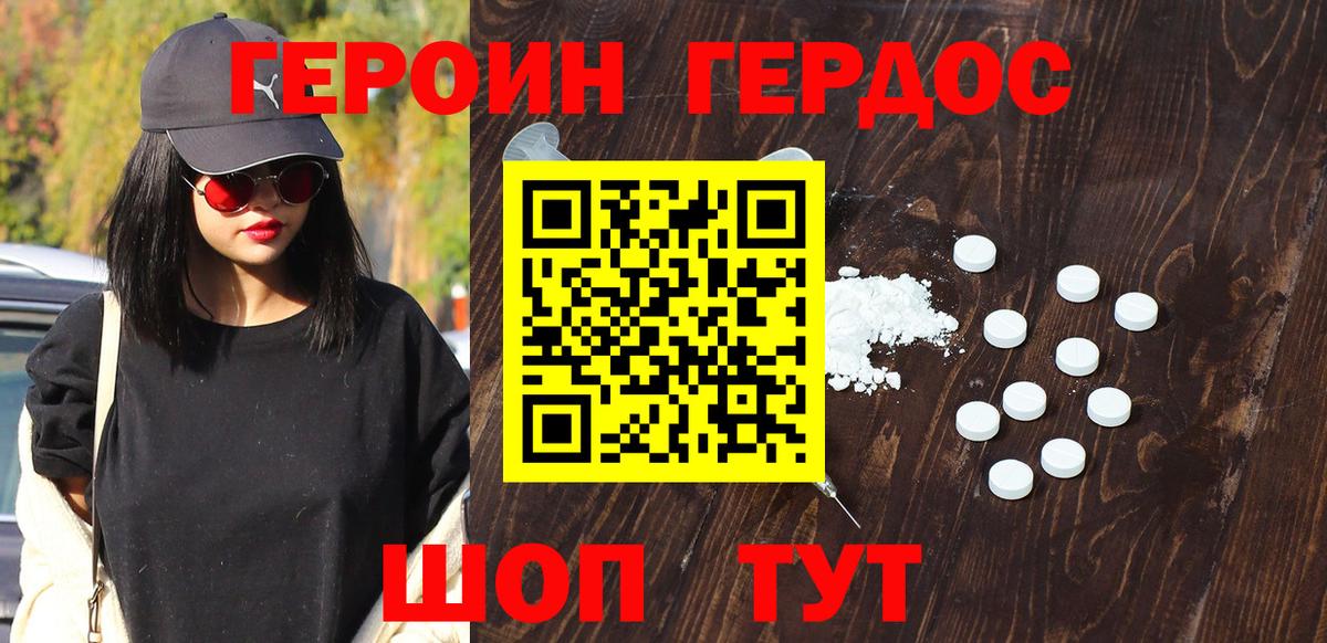 ГЕРОИН белый  Вход с VPN  Черкесск 