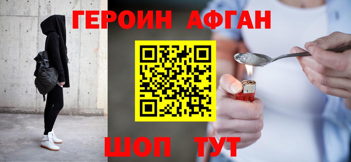 ГЕРОИН афганец Черкесск