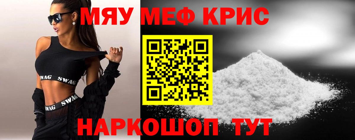 Меф мука Черкесск