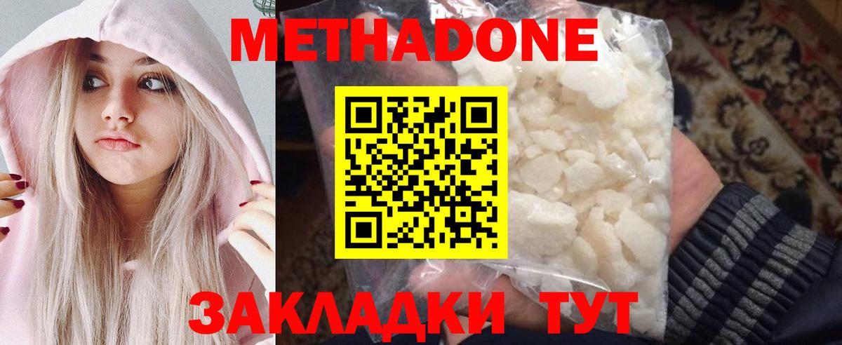 Черкесск  МЕТАДОН мёд  МЕТАДОН methadone  Вход с VPN 