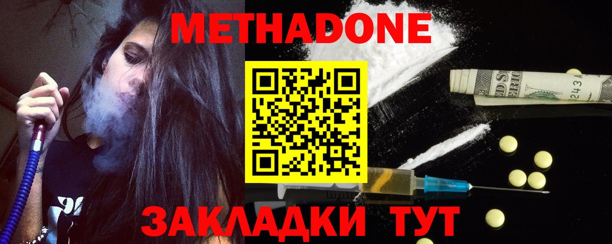 Метадон methadone Черкесск
