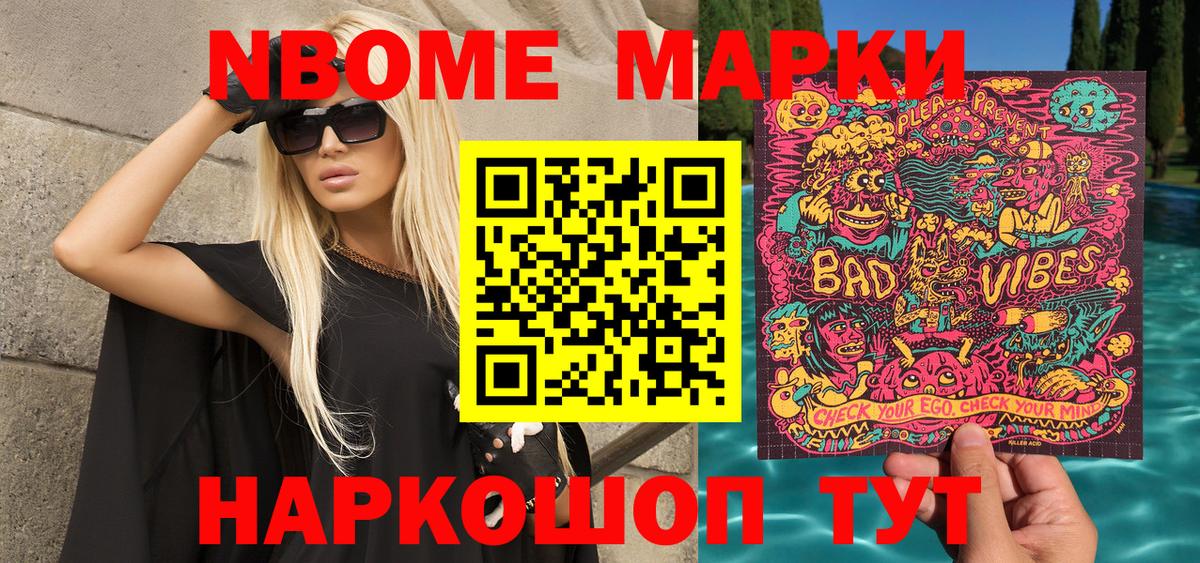 Черкесск  Марки 25I-NBOMe  Наркотические марки 1,8мг  Вход с VPN  Наркотические марки 1,8мг 