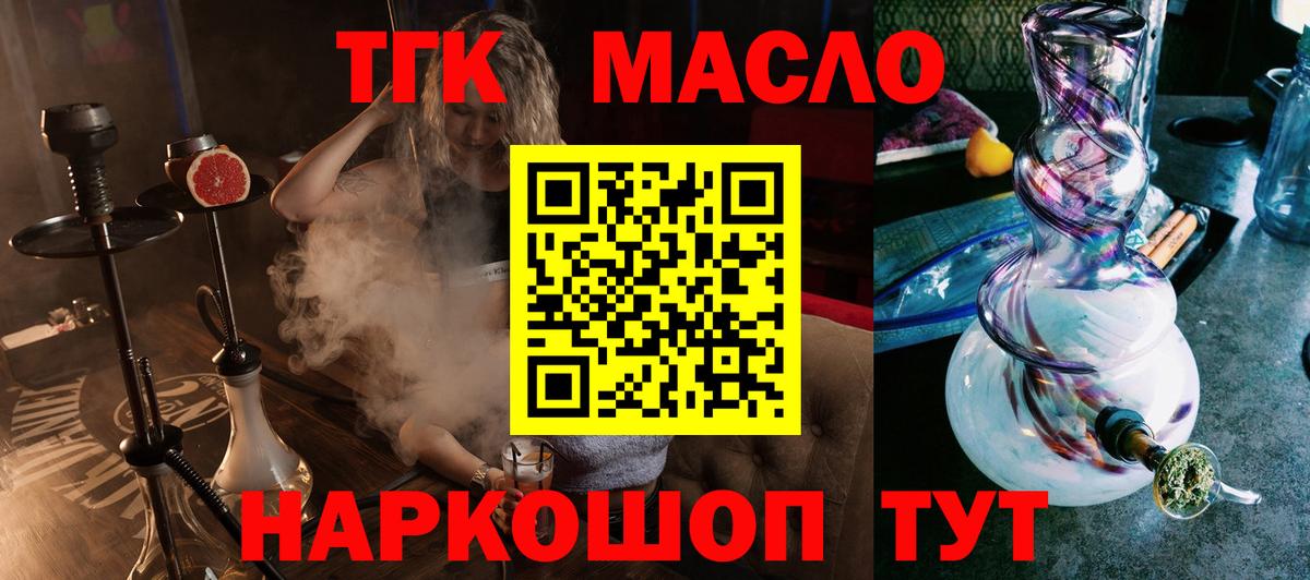Дистиллят ТГК гашишное масло Черкесск
