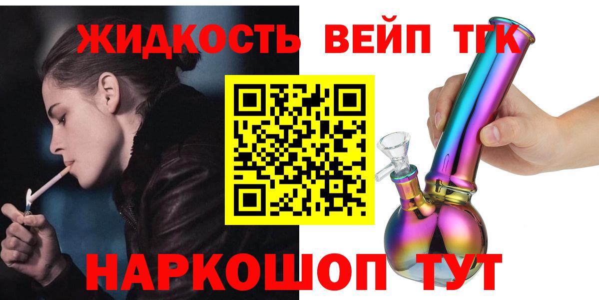 Дистиллят ТГК вейп с тгк  купить наркотики сайты  Черкесск  Вход с VPN  ТГК жижа 
